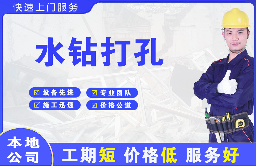 临夏县水钻打孔